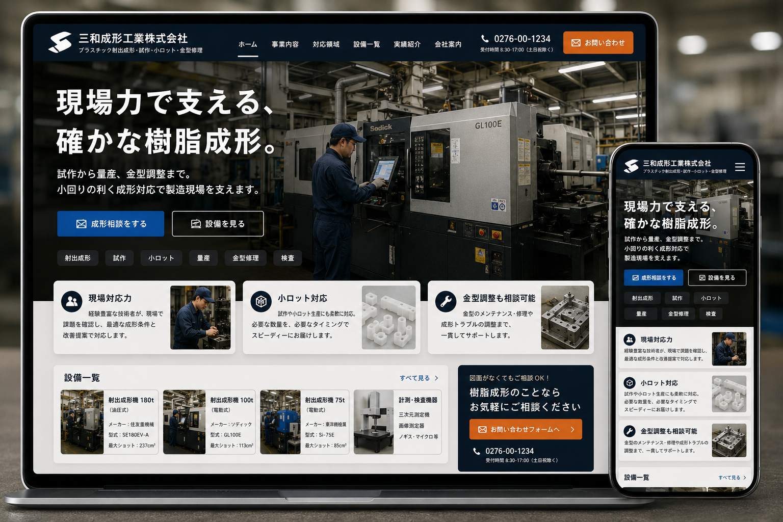 射出成形会社の制作サンプル