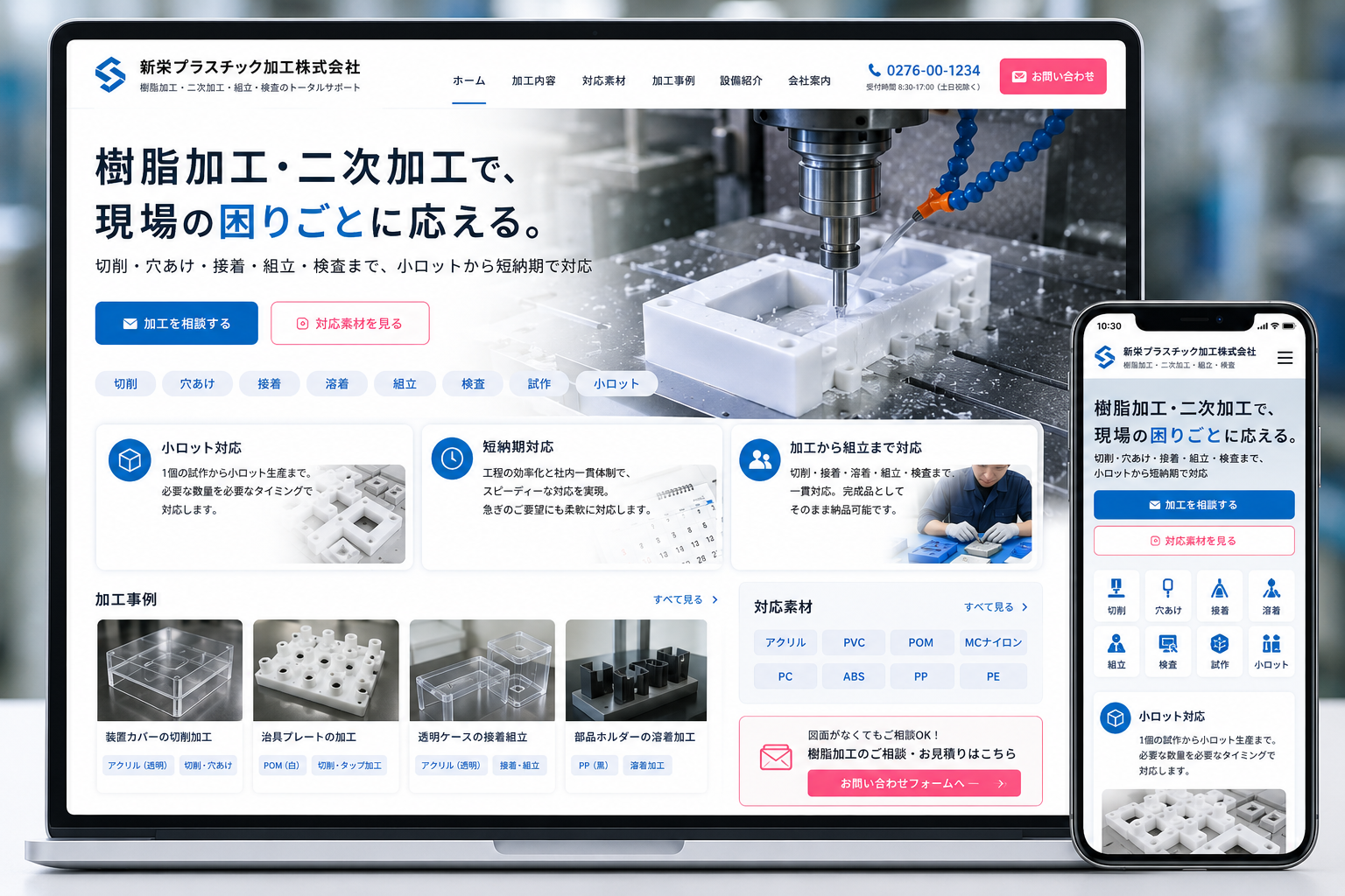 樹脂加工会社の制作サンプル